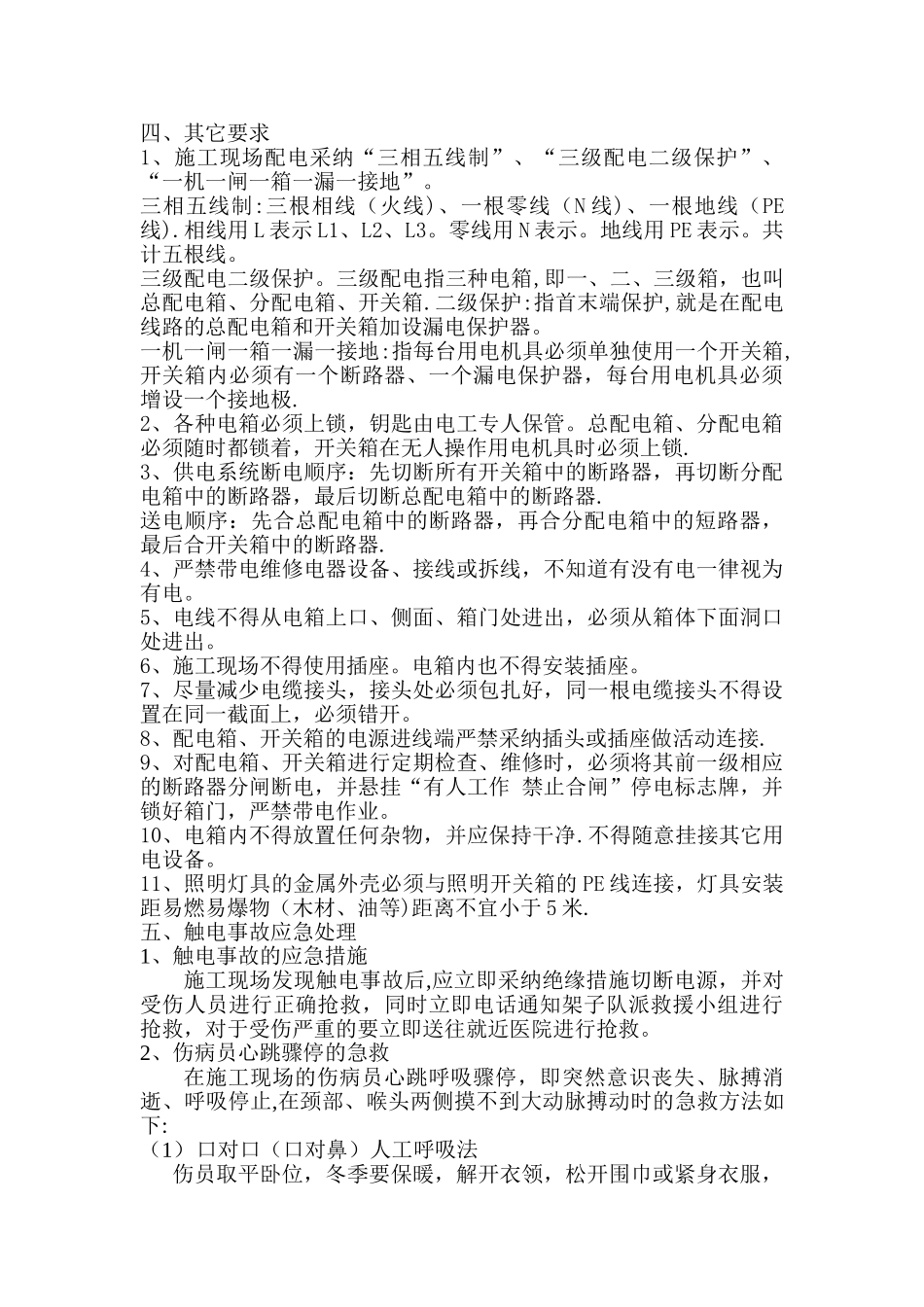 施工现场临时用电线路设置_第3页