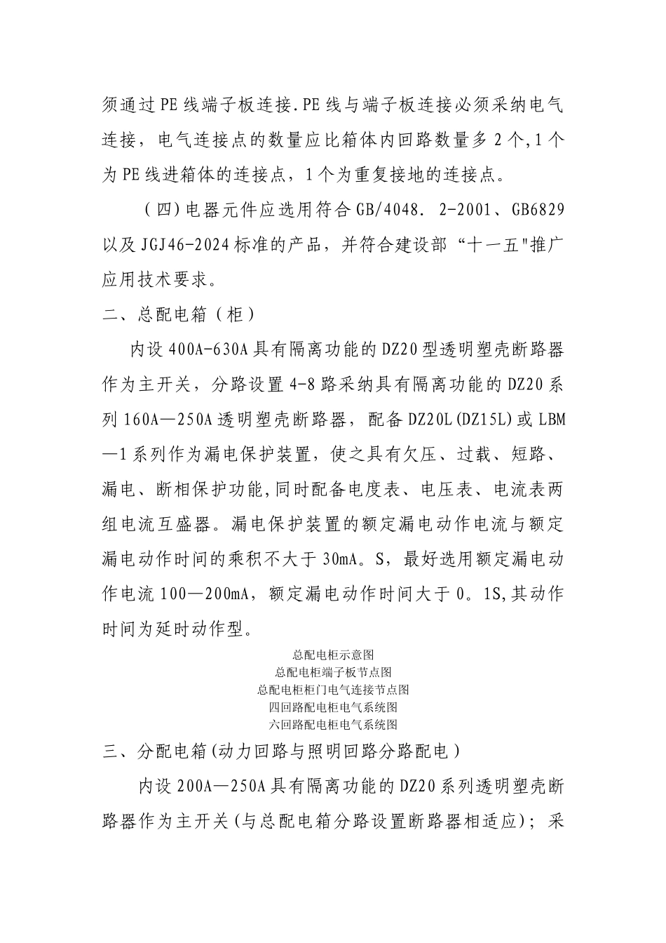施工现场临时用电配电箱图集_第2页
