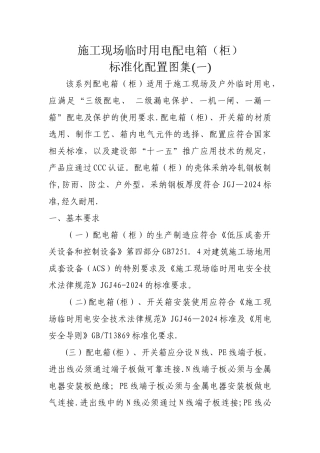 施工现场临时用电配电箱图集