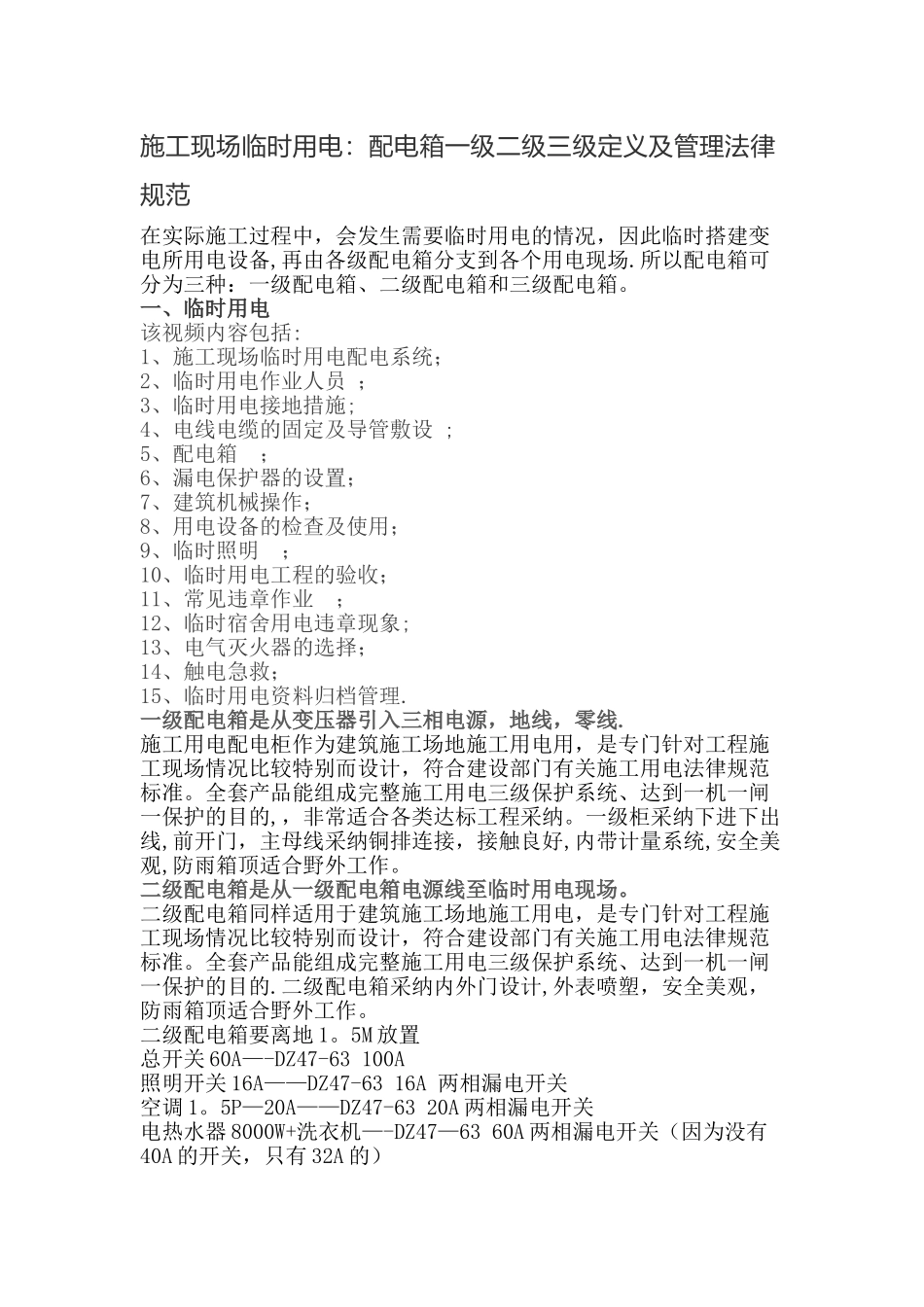 施工现场临时用电：配电箱一级二级三级定义及管理规范_第1页