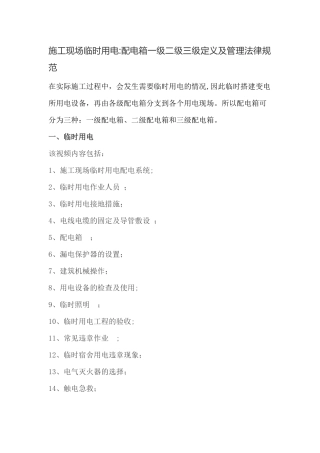 施工现场临时用电：配电箱一级二级三级定义及管理规范