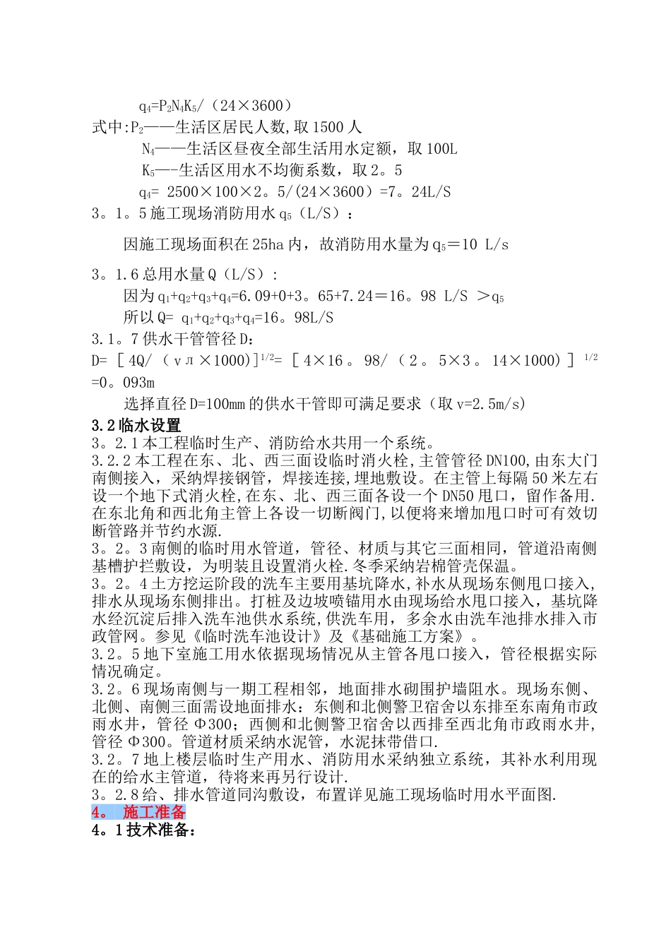 施工现场临时给排水施工方案_第3页