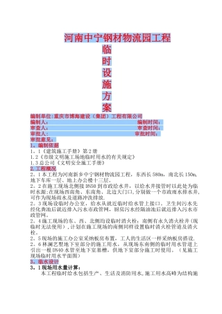 施工现场临时给排水施工方案