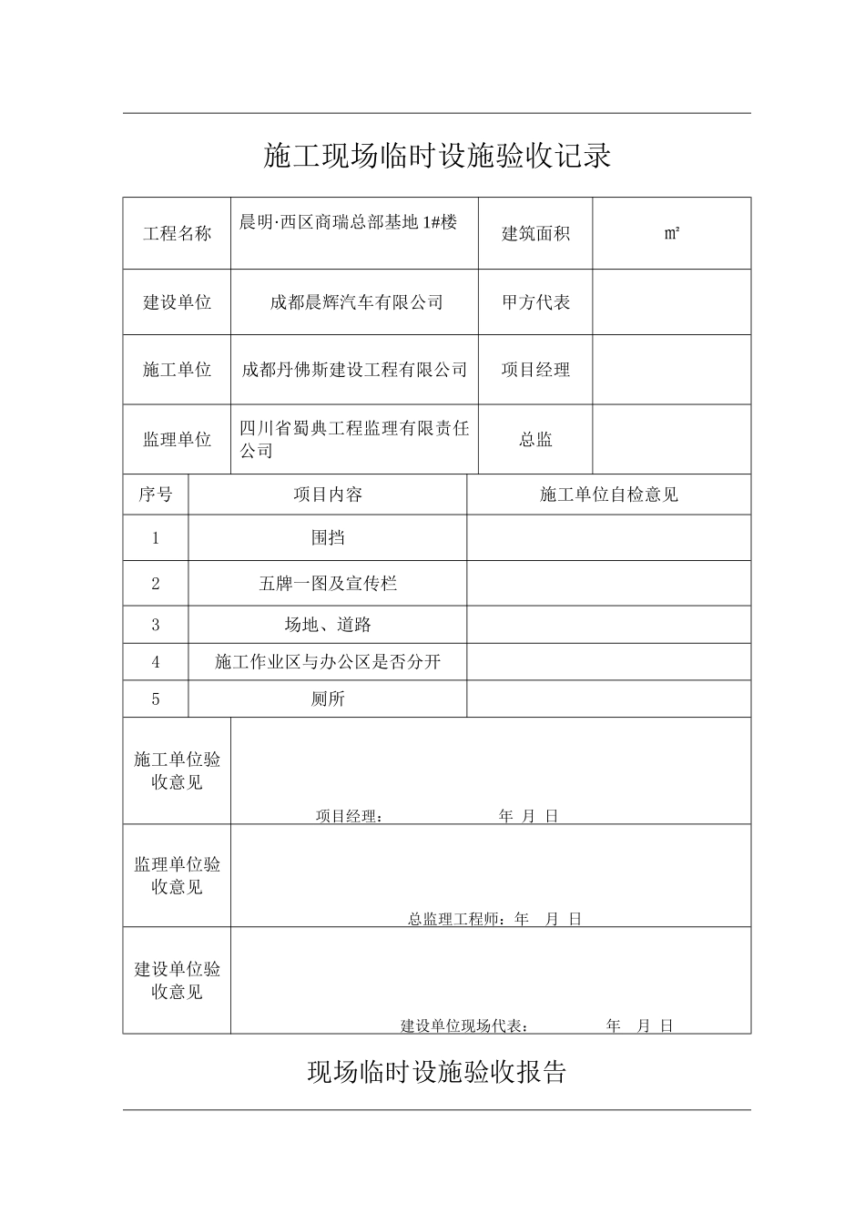 施工现场临时设施申请表_第2页