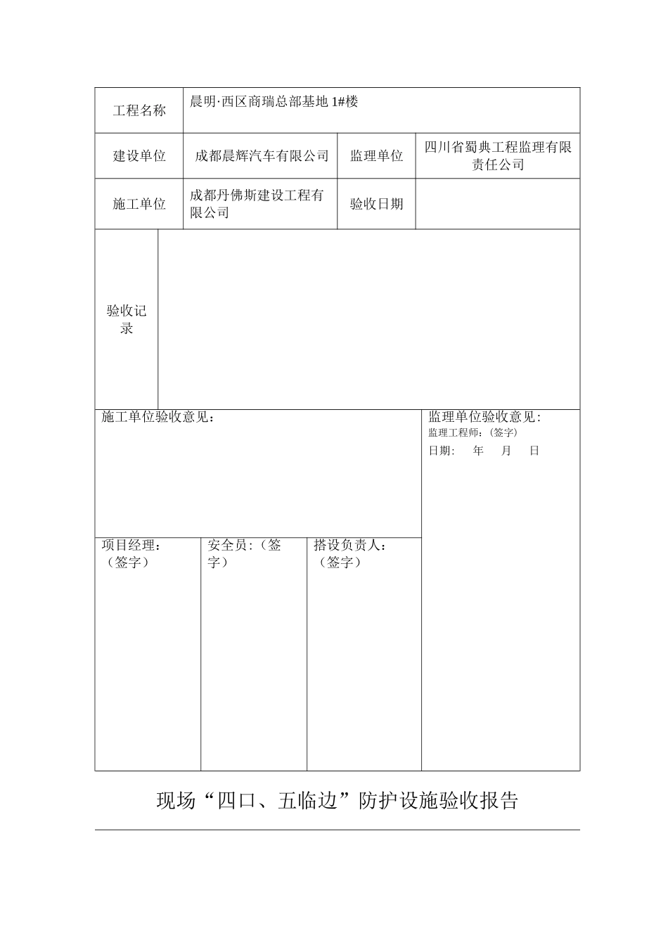 施工现场临时设施申请表_第3页