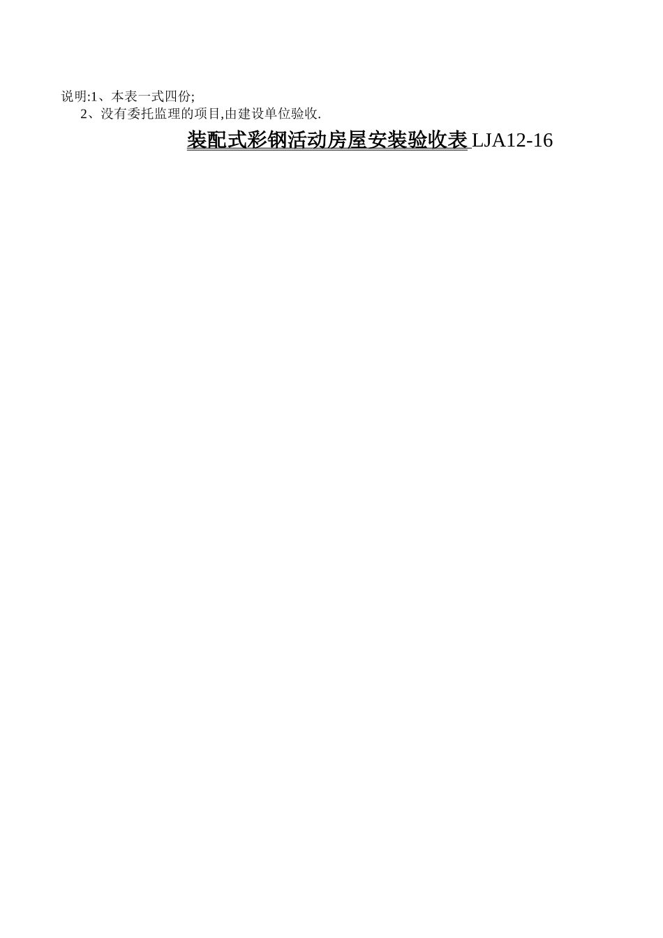 施工现场临时设施验收记录1_第3页