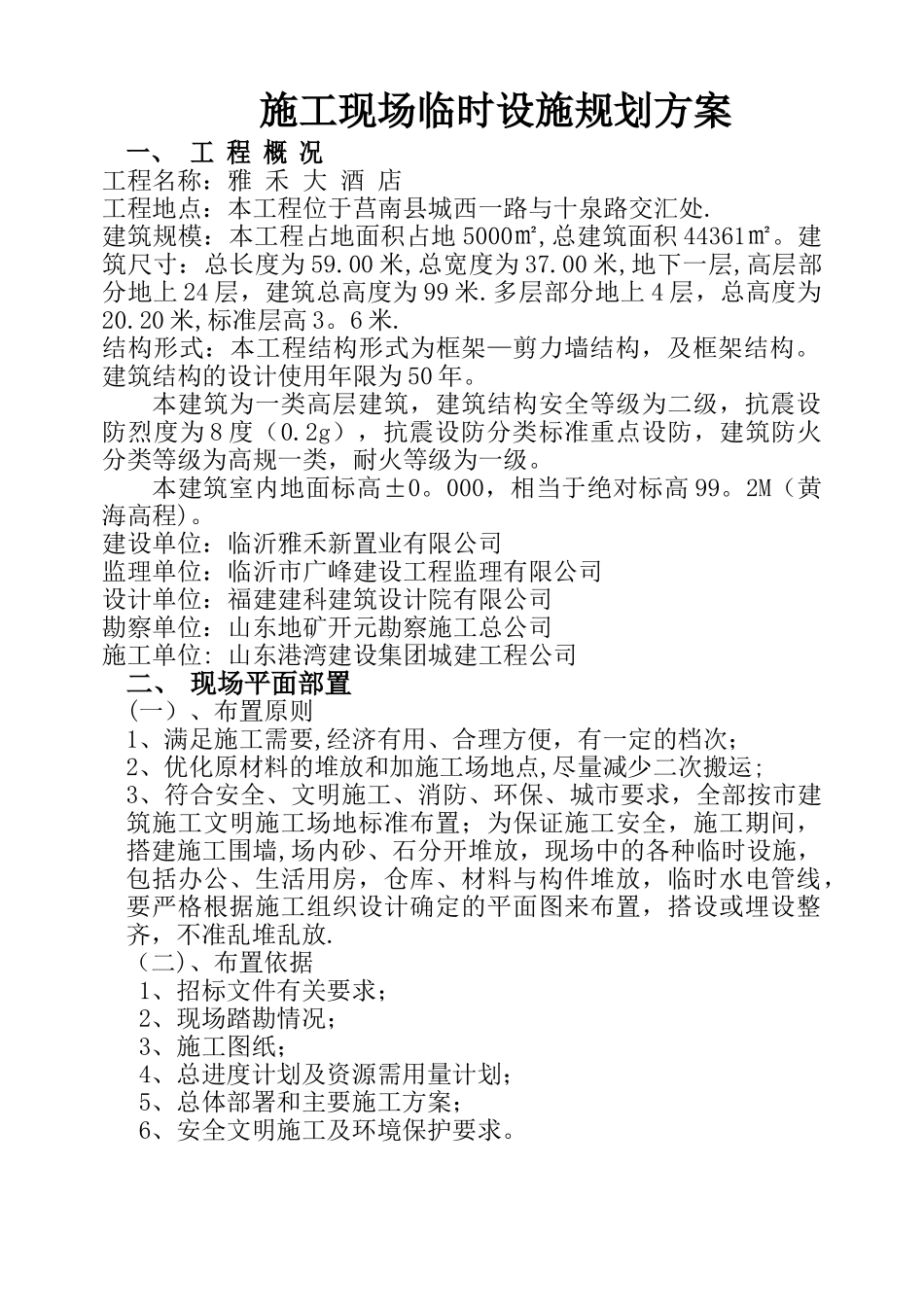 施工现场临时设施规划方案01_第1页