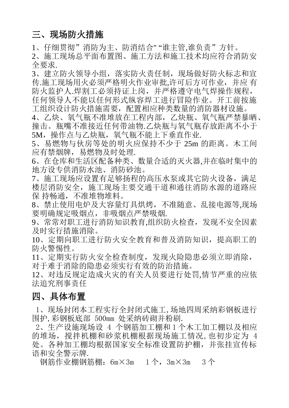 施工现场临时设施规划方案01_第2页