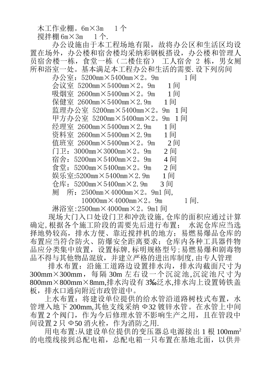 施工现场临时设施规划方案01_第3页