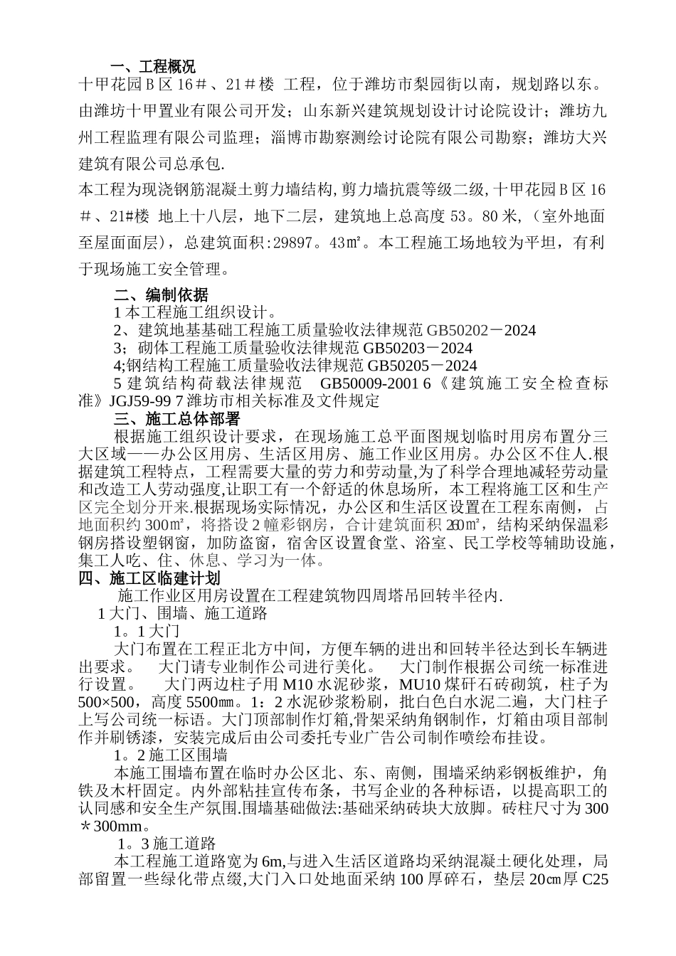 施工现场临时设施规划方案-_第2页