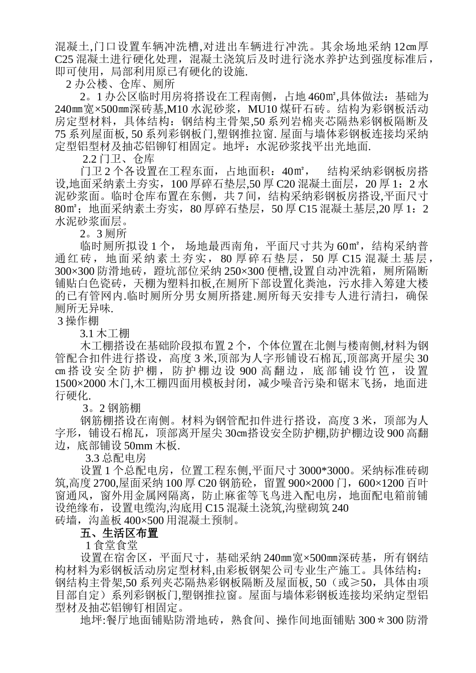 施工现场临时设施规划方案-_第3页