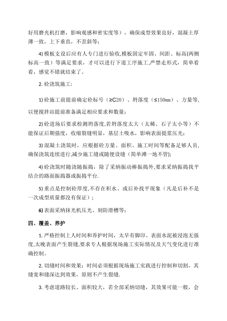 施工现场临时道路主要控制要点_第2页