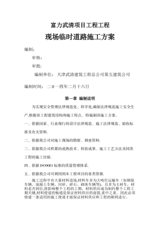 施工现场临时道路施工方案