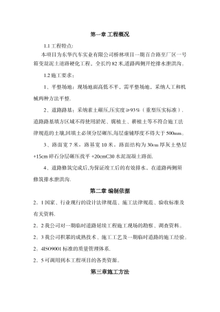 施工现场临时道路混凝土硬化施工方案