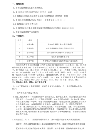 施工现场临水施工方案
