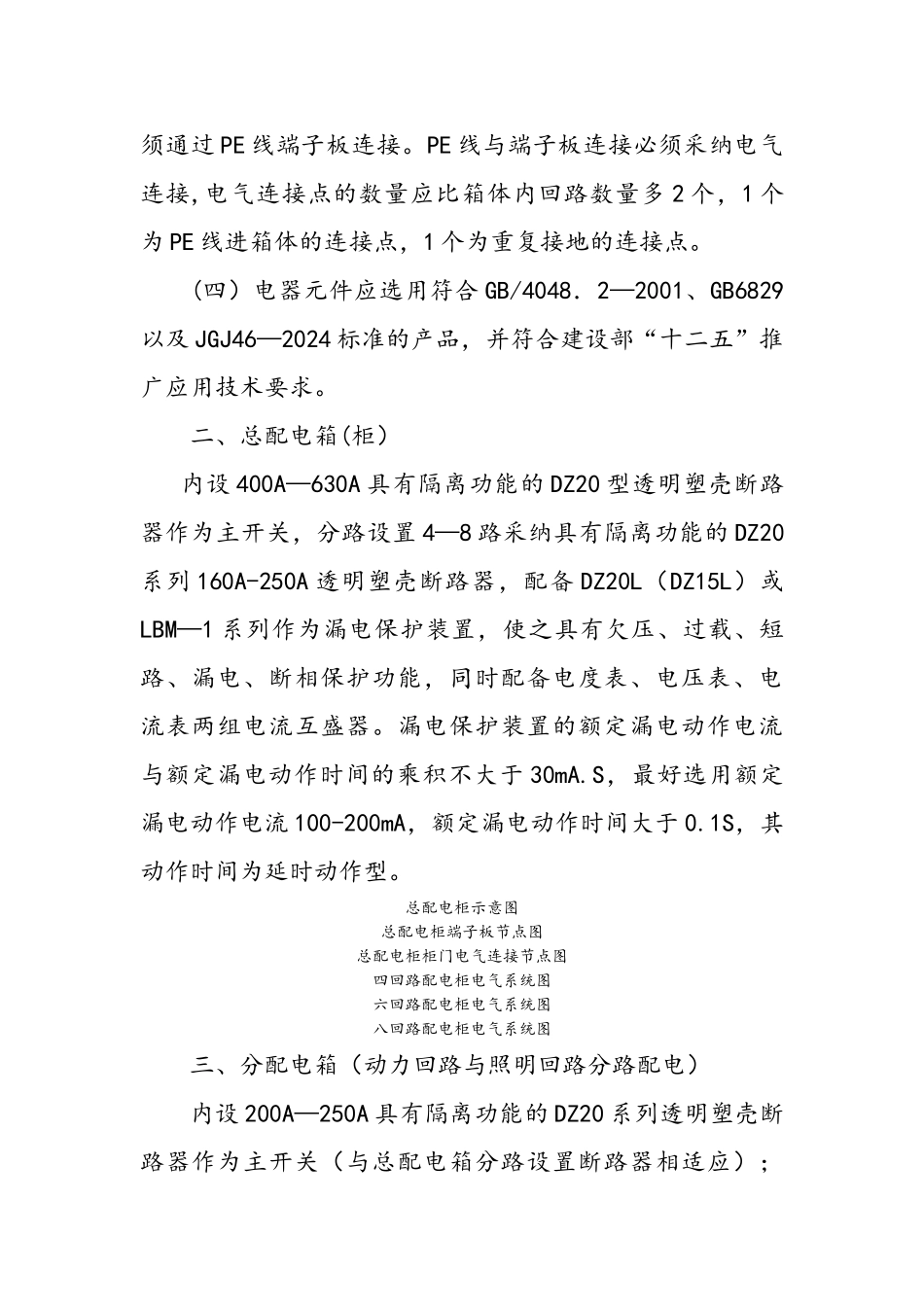施工现场临时用电配电箱要求_第2页