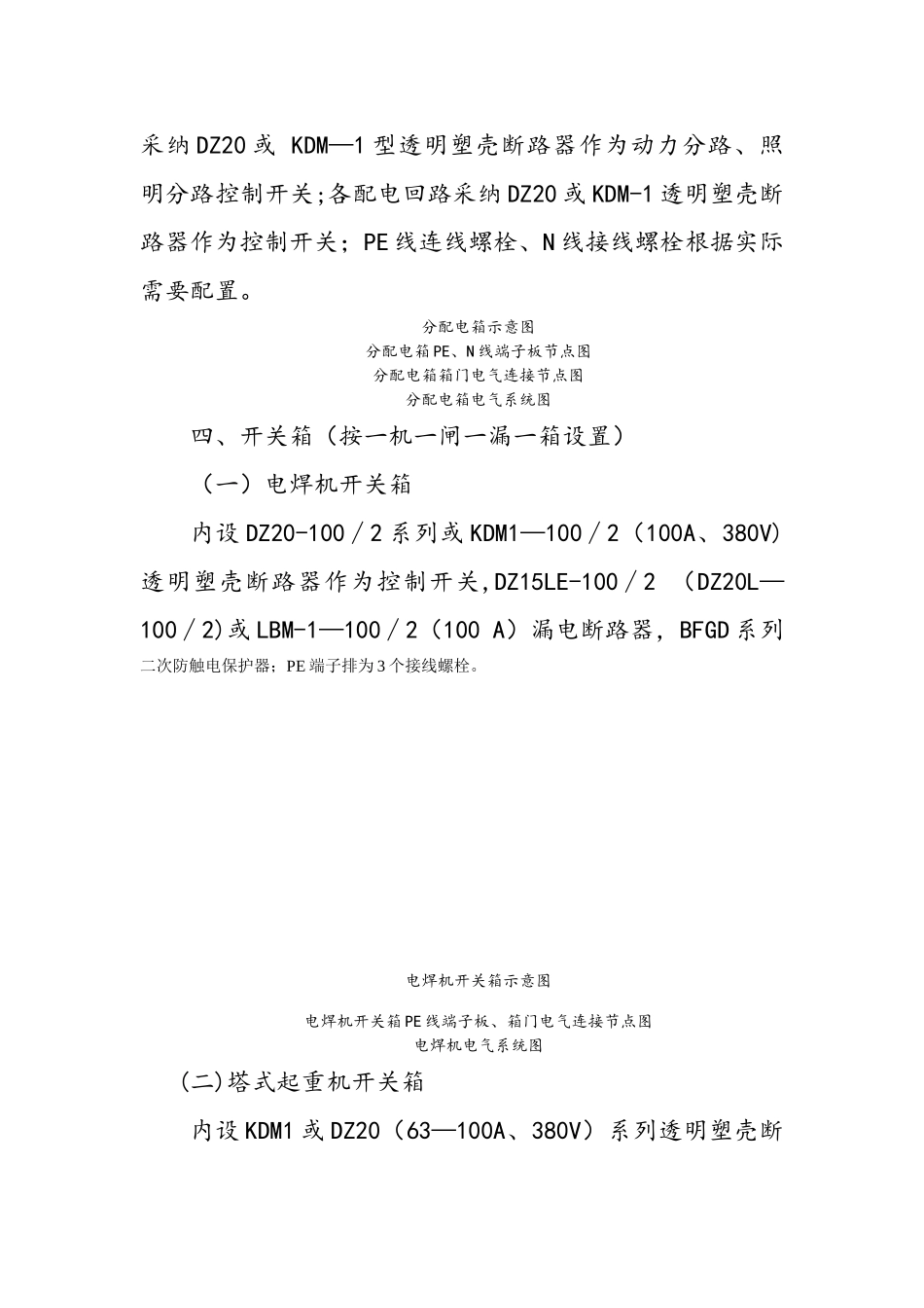 施工现场临时用电配电箱要求_第3页
