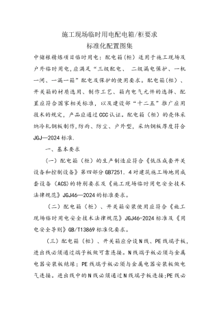 施工现场临时用电配电箱要求