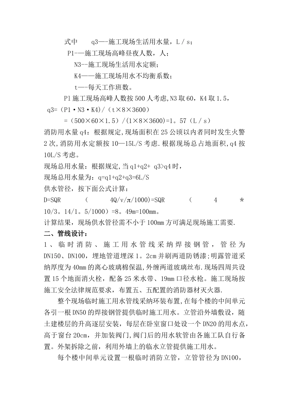 施工现场临水方案_第2页