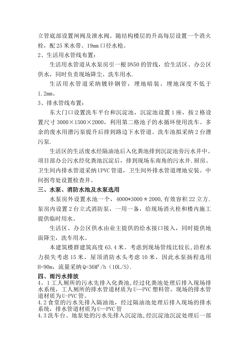 施工现场临水方案_第3页