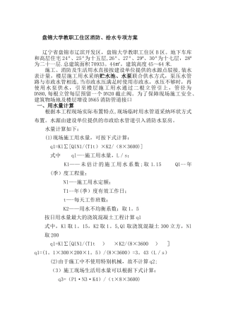 施工现场临水方案