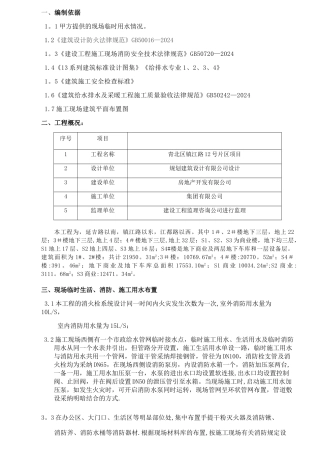 施工现场临水施工方案
