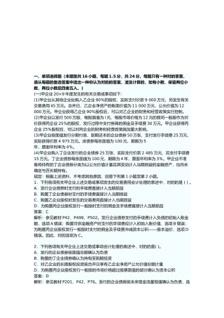 2025年注会会计考试真题与答案