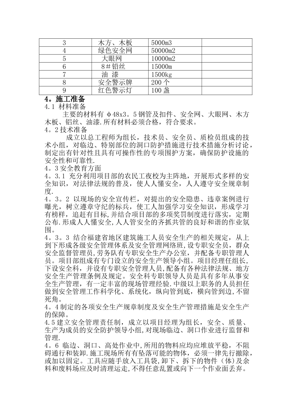 施工现场临边与洞口安全防护方案_第2页