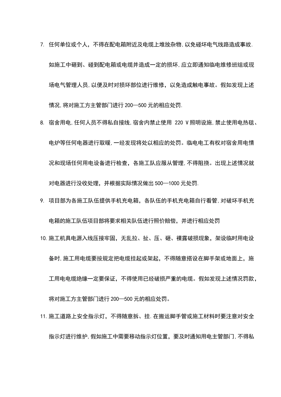 施工现场临电管理制度_第2页