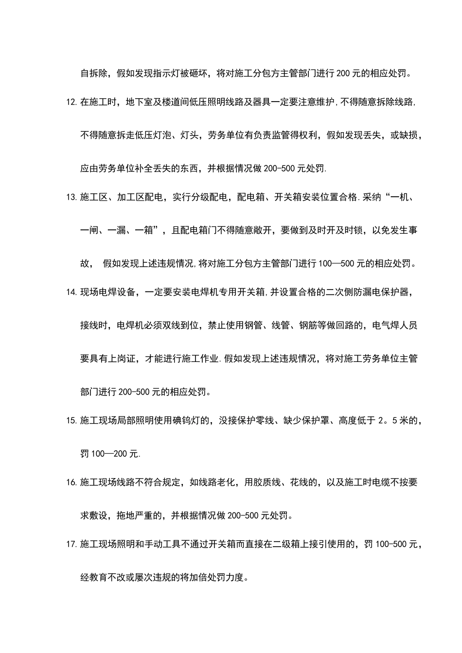 施工现场临电管理制度_第3页