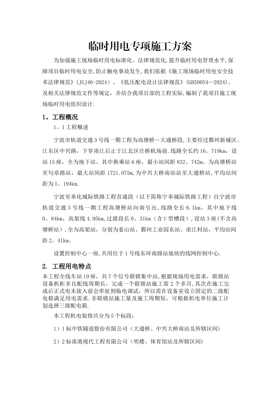 施工现场临电施工方案_第2页