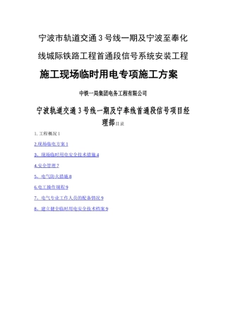 施工现场临电施工方案