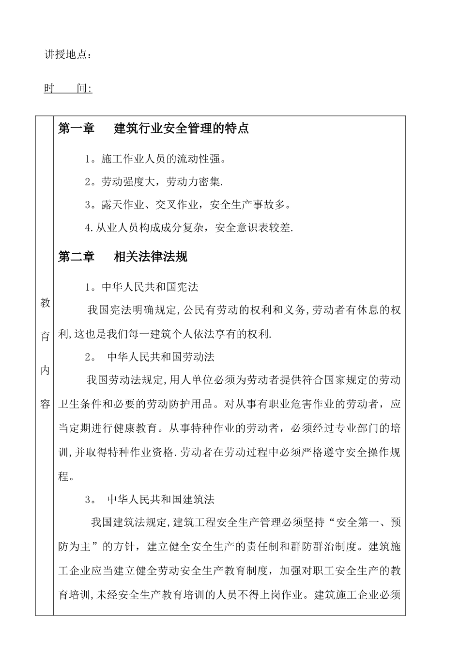 施工现场主要管理及技术人员入场安全教育培训记录_第2页
