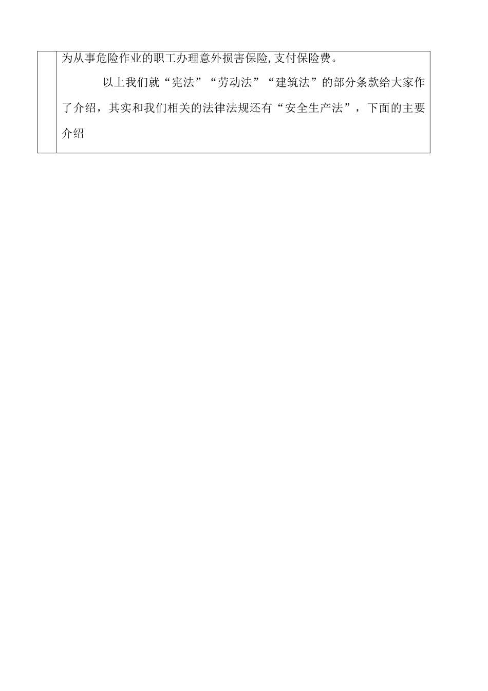 施工现场主要管理及技术人员入场安全教育培训记录_第3页