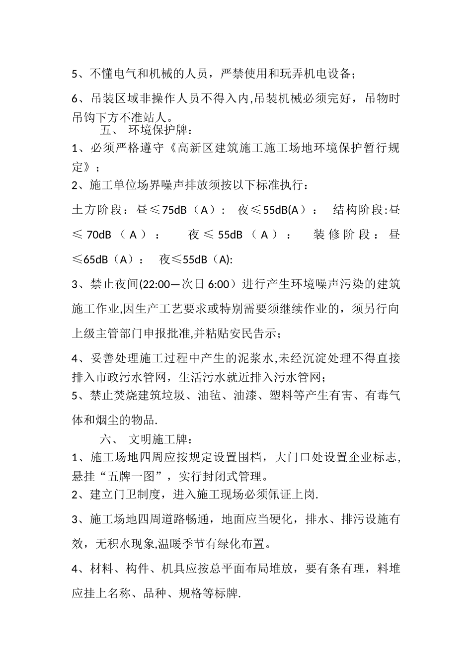 施工现场九牌一图_第2页