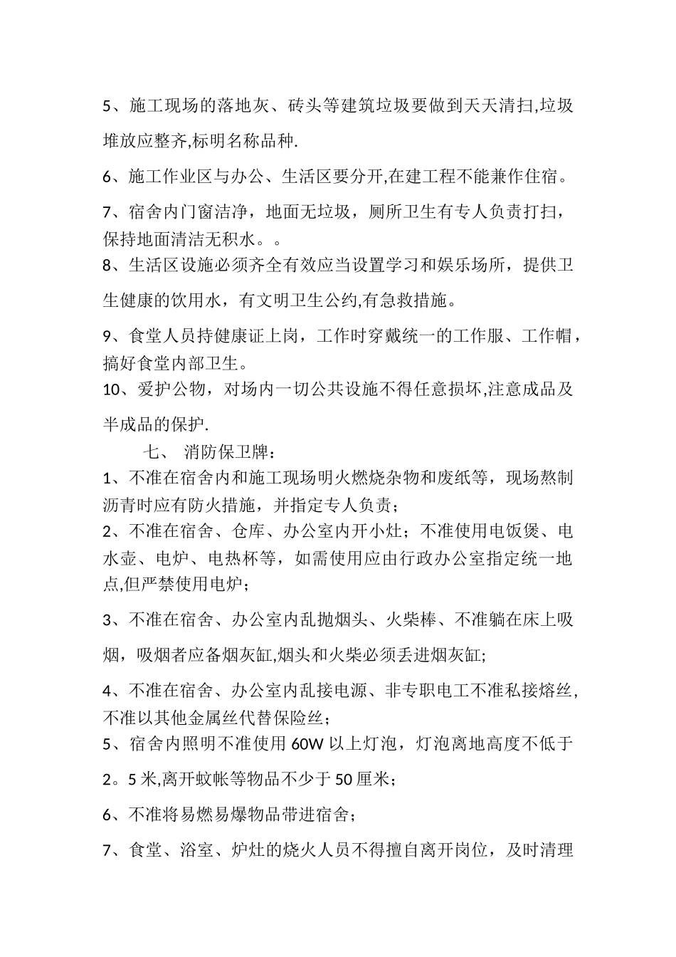 施工现场九牌一图_第3页