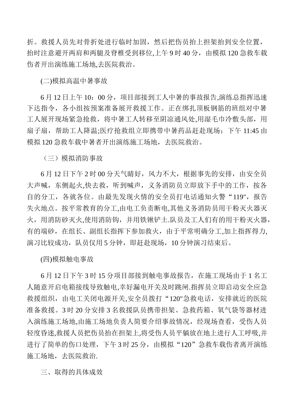 施工现场事故应急救援演练总结_第2页