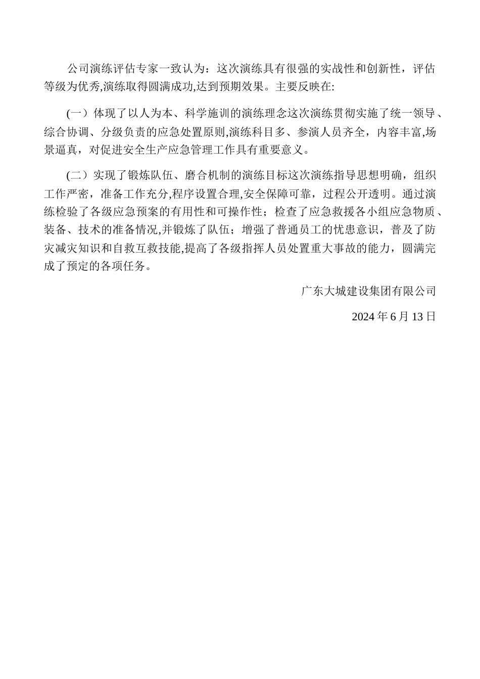 施工现场事故应急救援演练总结_第3页