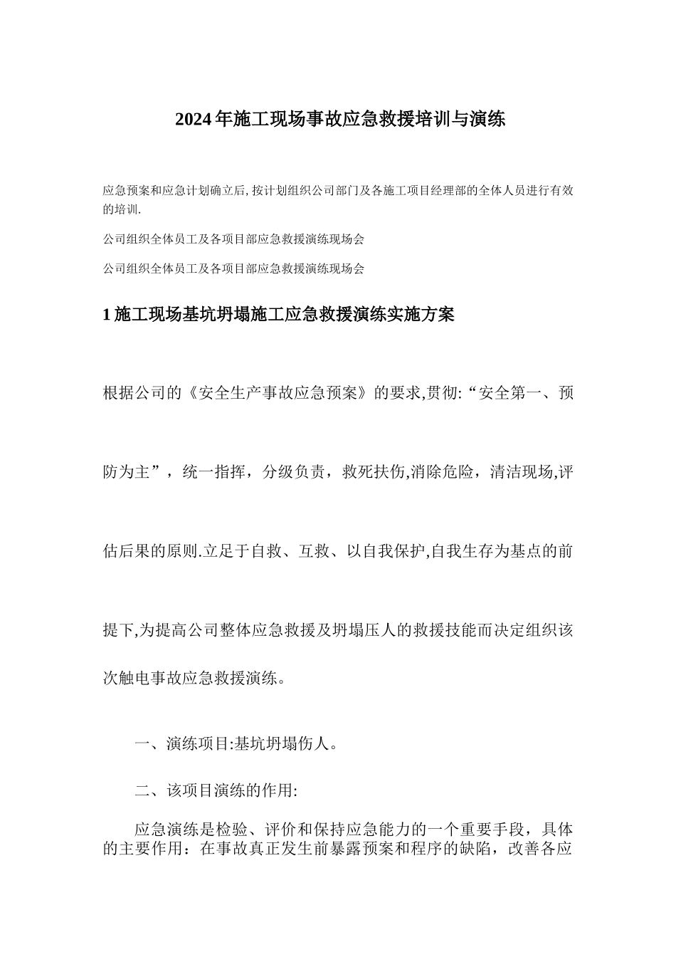 施工现场事故应急救援培训与演练_第1页