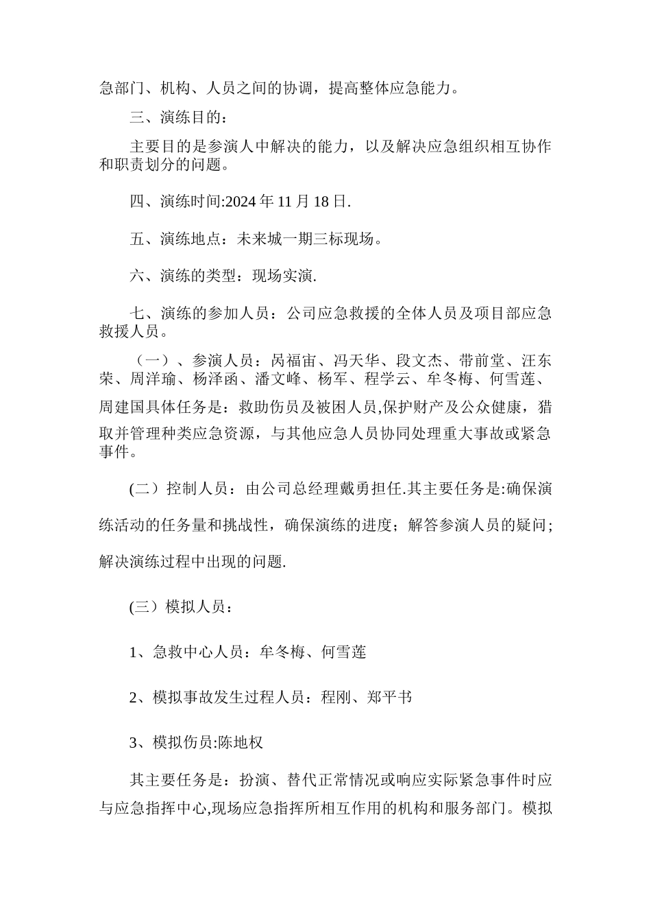 施工现场事故应急救援培训与演练_第2页