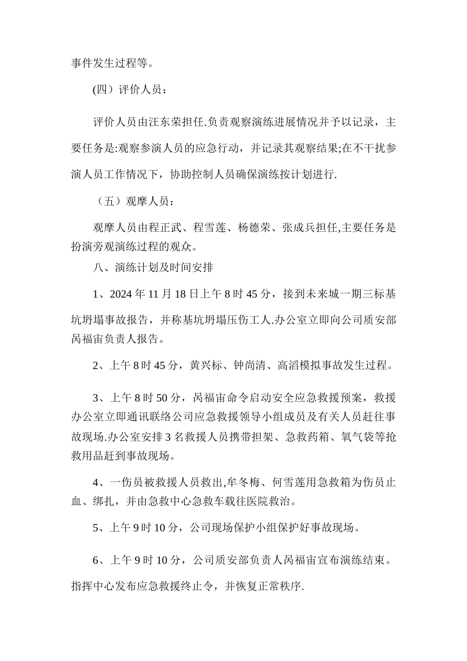 施工现场事故应急救援培训与演练_第3页