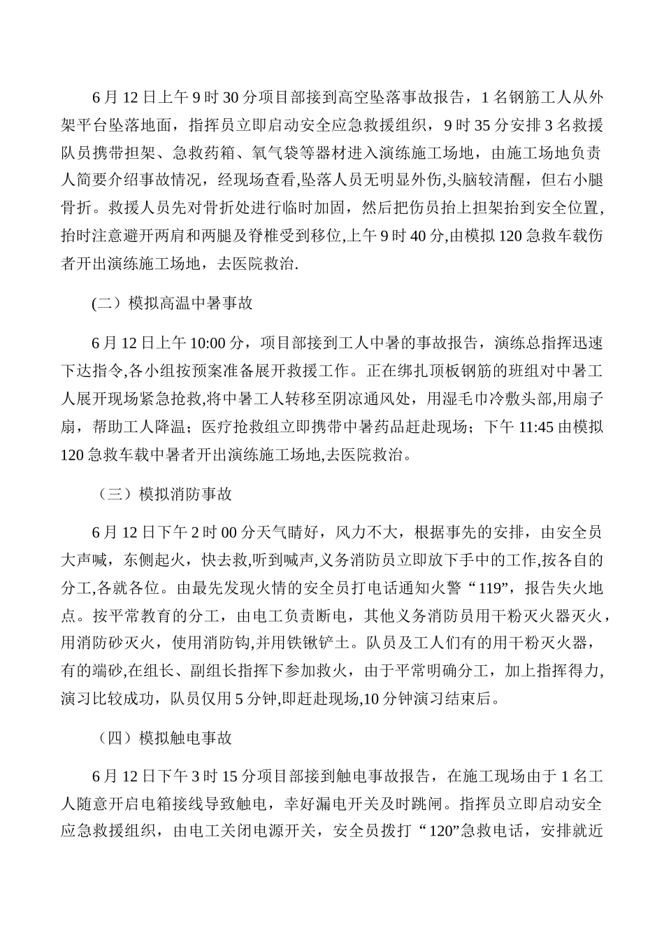 施工现场事故应急救援演练总结_第2页