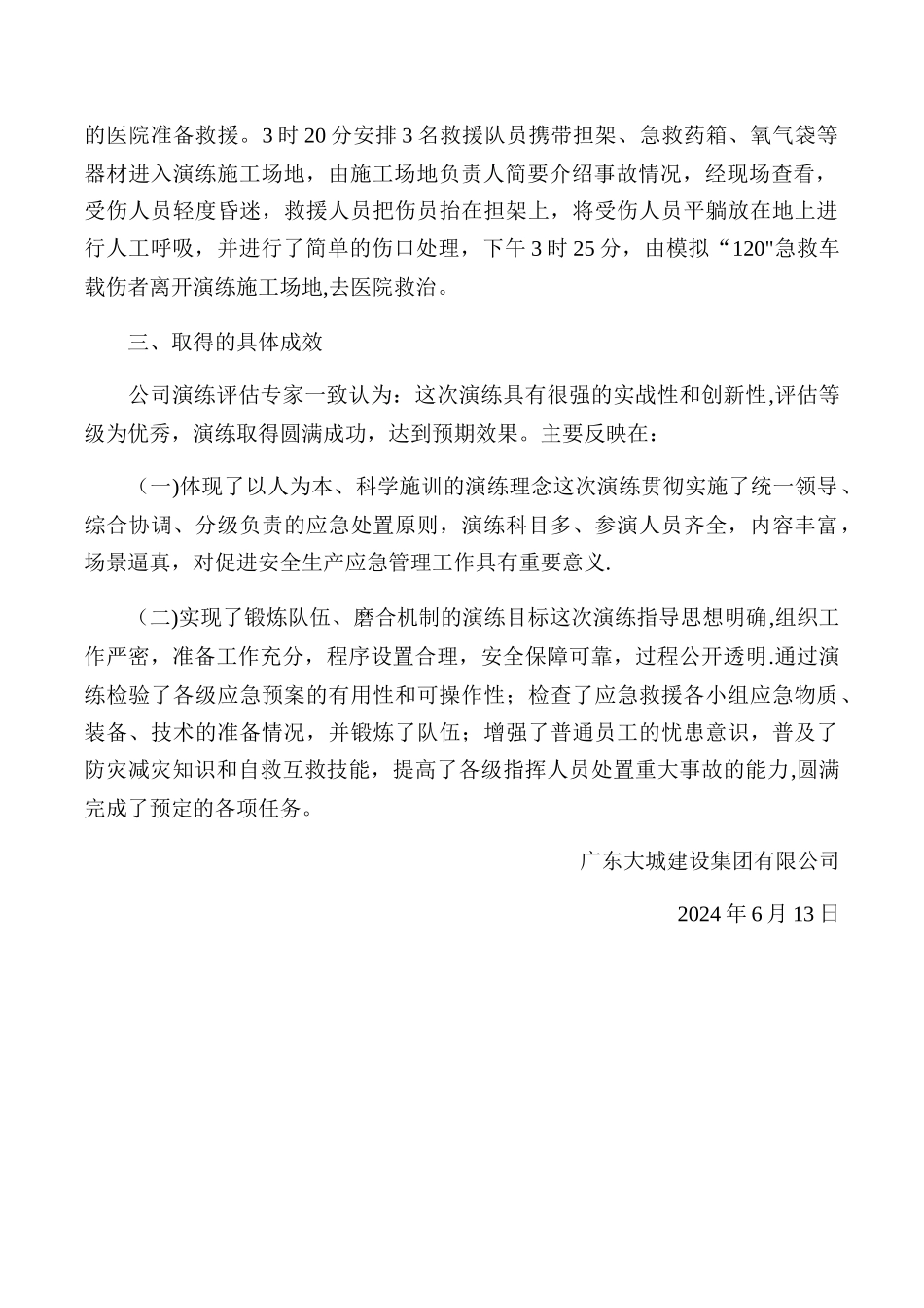 施工现场事故应急救援演练总结_第3页