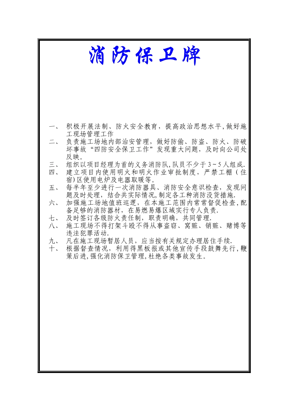 施工现场五牌一图_第2页