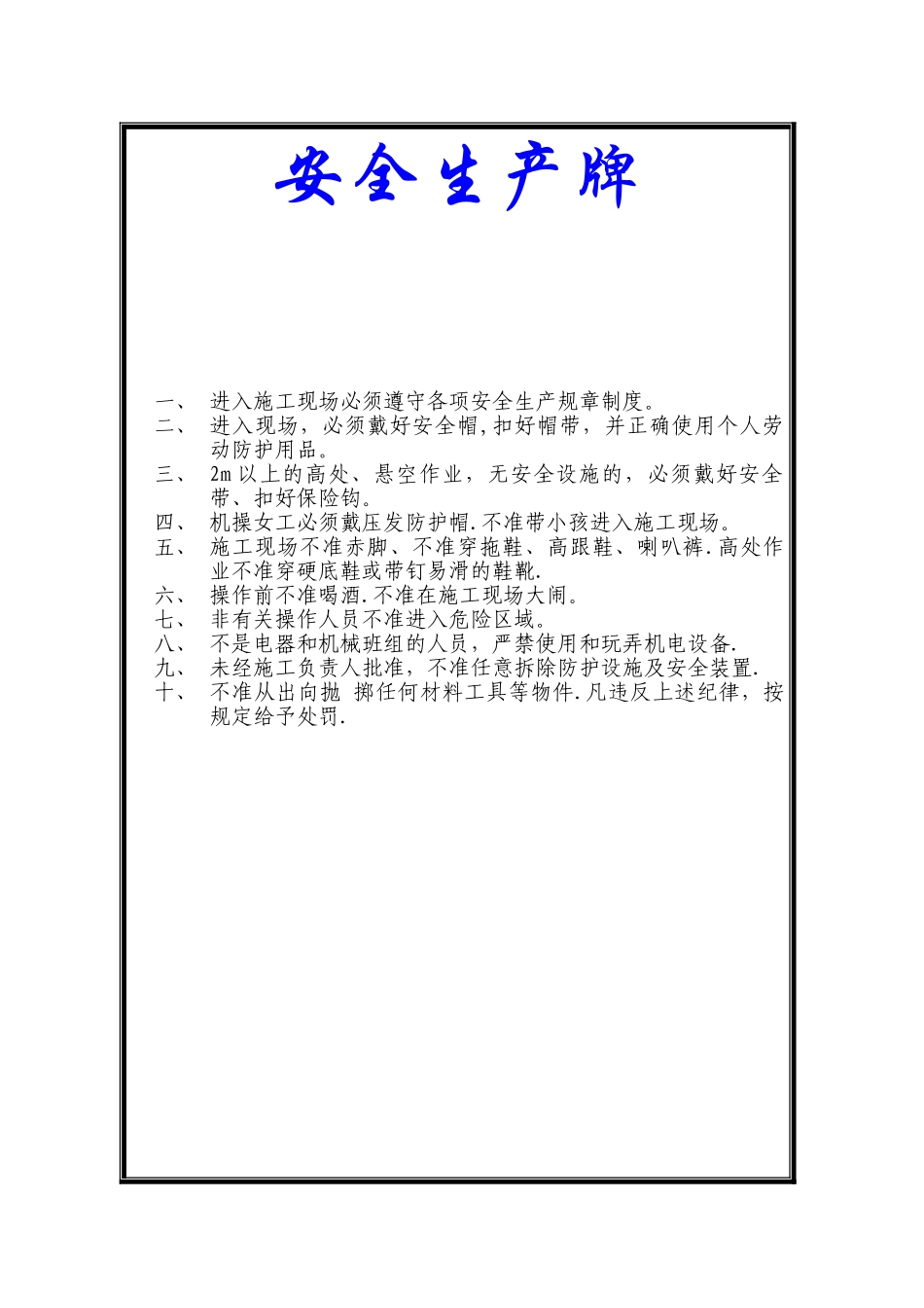 施工现场五牌一图[1]_第3页