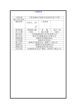 施工现场五牌一图[1]