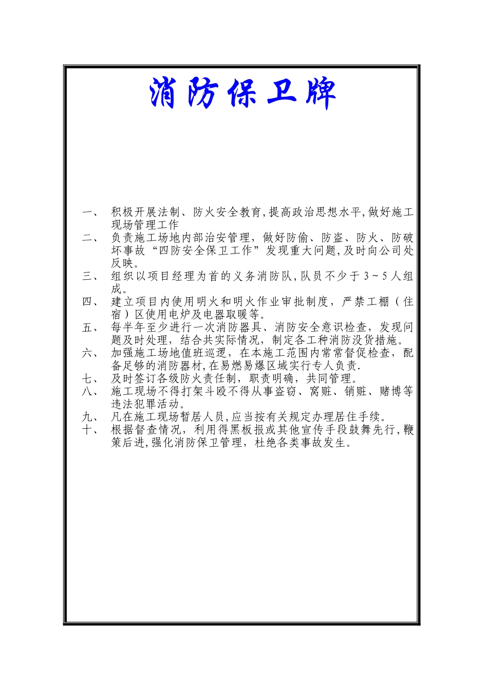 施工现场五牌一图[2]_第2页