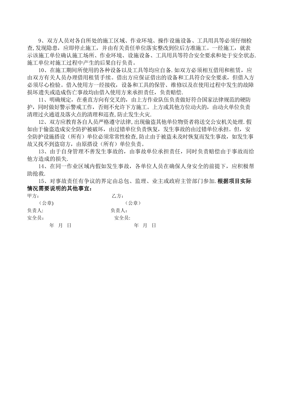 施工现场交叉作业安全管理协议_第2页