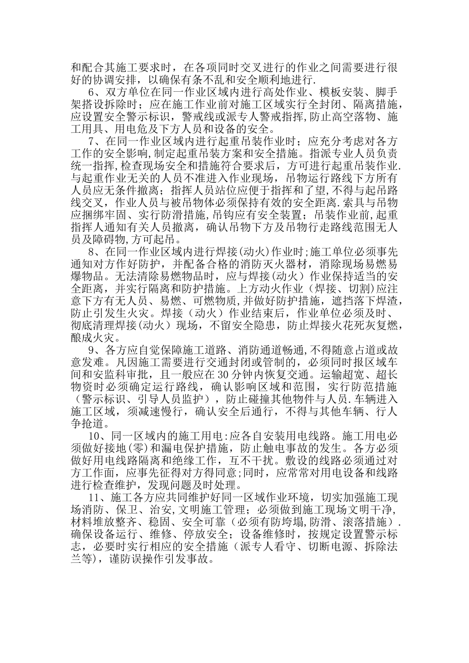 施工现场交叉作业安全防护管理措施_第3页
