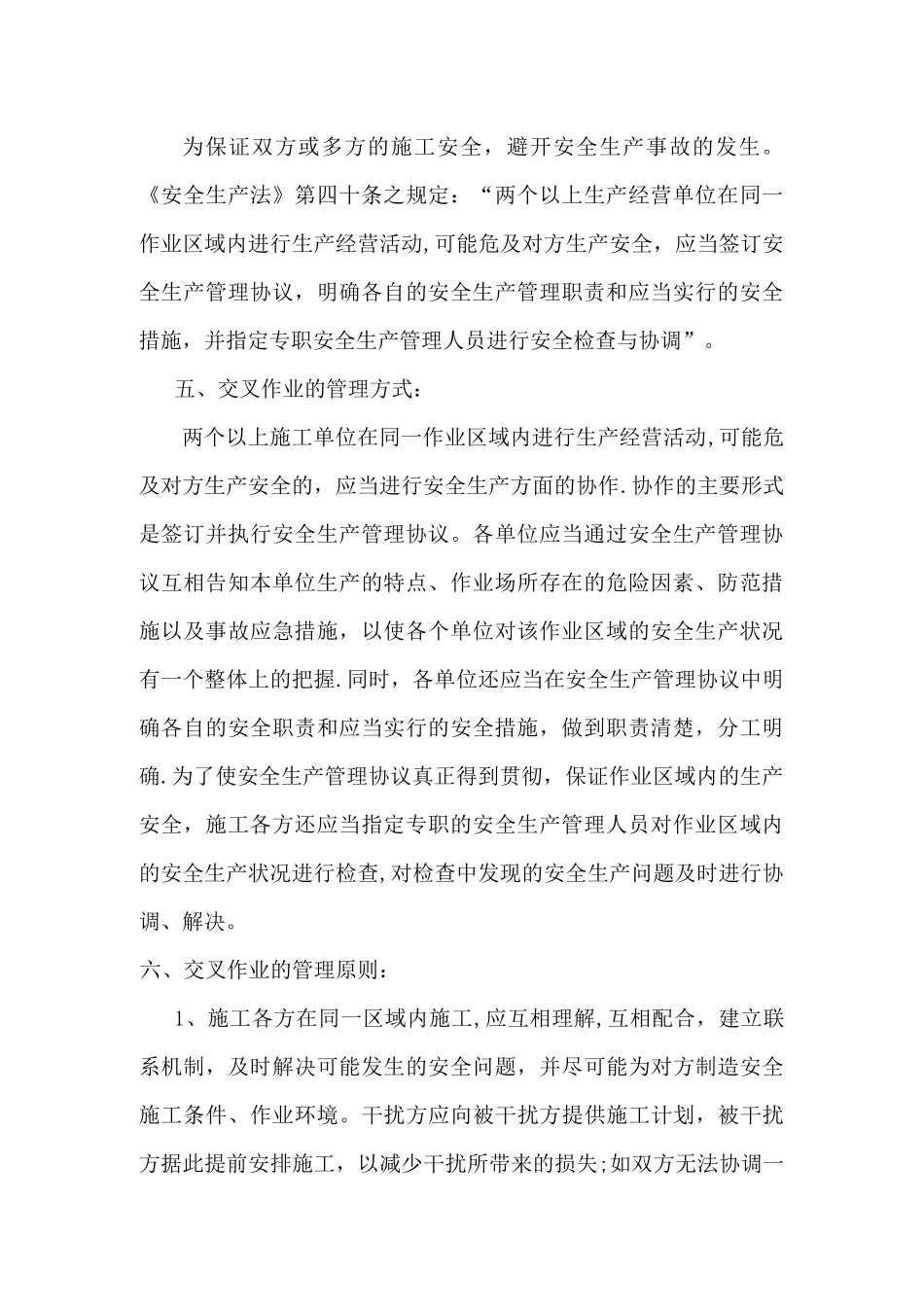 施工现场交叉作业安全防护管理措施_第2页